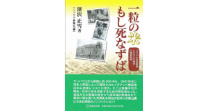 ニッケイ新聞編著、無明舎刊(50レアル)