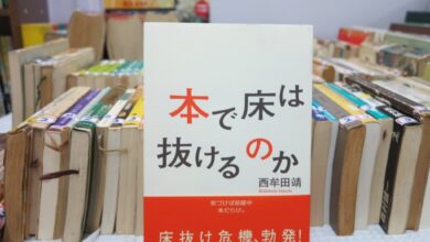 『本で床は抜けるのか』