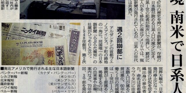 朝日新聞夕刊１日付紙面「南米で日系人口減少」の誤報が大きく載った