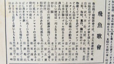 パウリスタ新聞1950年4月1日の水泳団一行来伯特集にある「飛魚歌会」