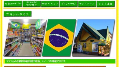 「ブラジルタウン」を売りにする群馬県大泉町観光協会のサイト