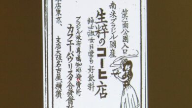 カフェーパウリスタ箕面店の開店を告げる大阪朝日新聞１９１１年６月２４日付広告（若林さん講演資料より）