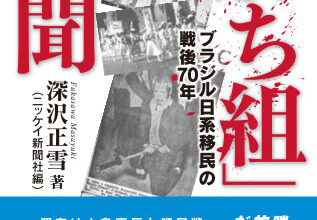 『勝ち組異聞』（無明舎出版、１８００円、アマゾンならhttp://amzn.asia/7aEdCZz 無明舎サイトならhttp://www.mumyosha.co.jp/docs/17new/katigumi.html）