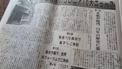 サンパウロ新聞通常号の最後の紙面