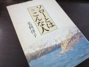 小伝『ソローとはこんな人』の表紙