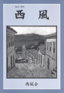 『西風』第９号