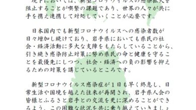 岩手県知事メッセージ