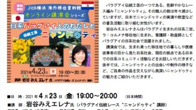 「日系パラグアイ人のわたしと伝統工芸ニャンドゥティ」