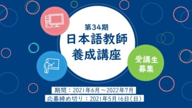 第３４期日本語教師養成講座受講生募集の告知画像（センターサイトより）