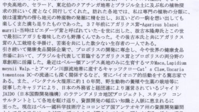 植物学者、橋本梧郎氏から野澤氏への手紙